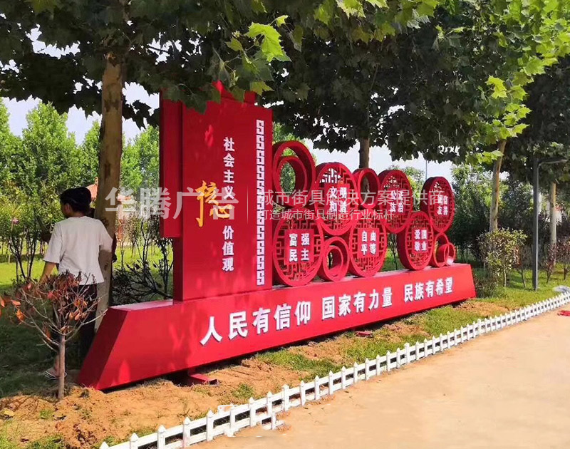 核心價(jià)值觀(guān)標(biāo)牌