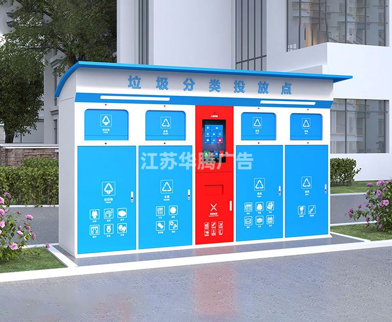 智能分類(lèi)垃圾箱