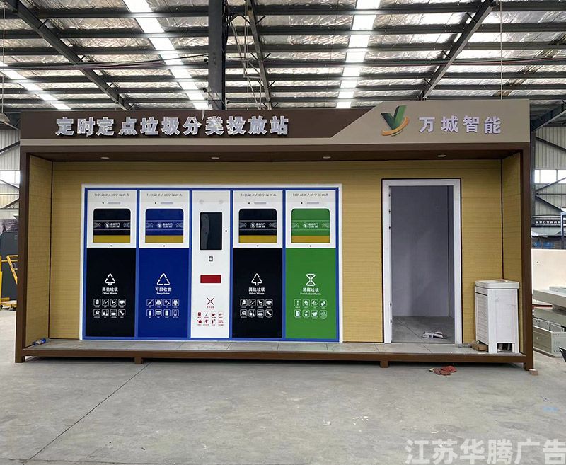智能感應(yīng)分類(lèi)垃圾房發(fā)貨案例